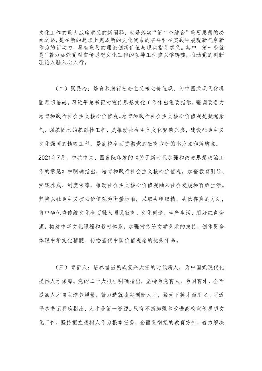 党课讲稿：坚持守正创新 扎实做好高校宣传思想文化工作.docx_第2页