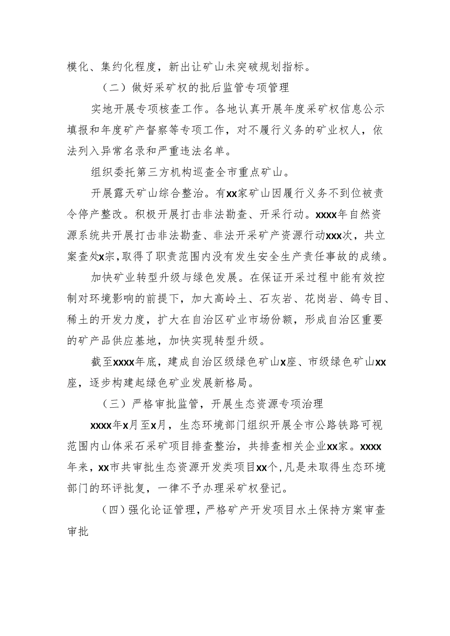 关于全市矿产资源管理的调研报告.docx_第2页
