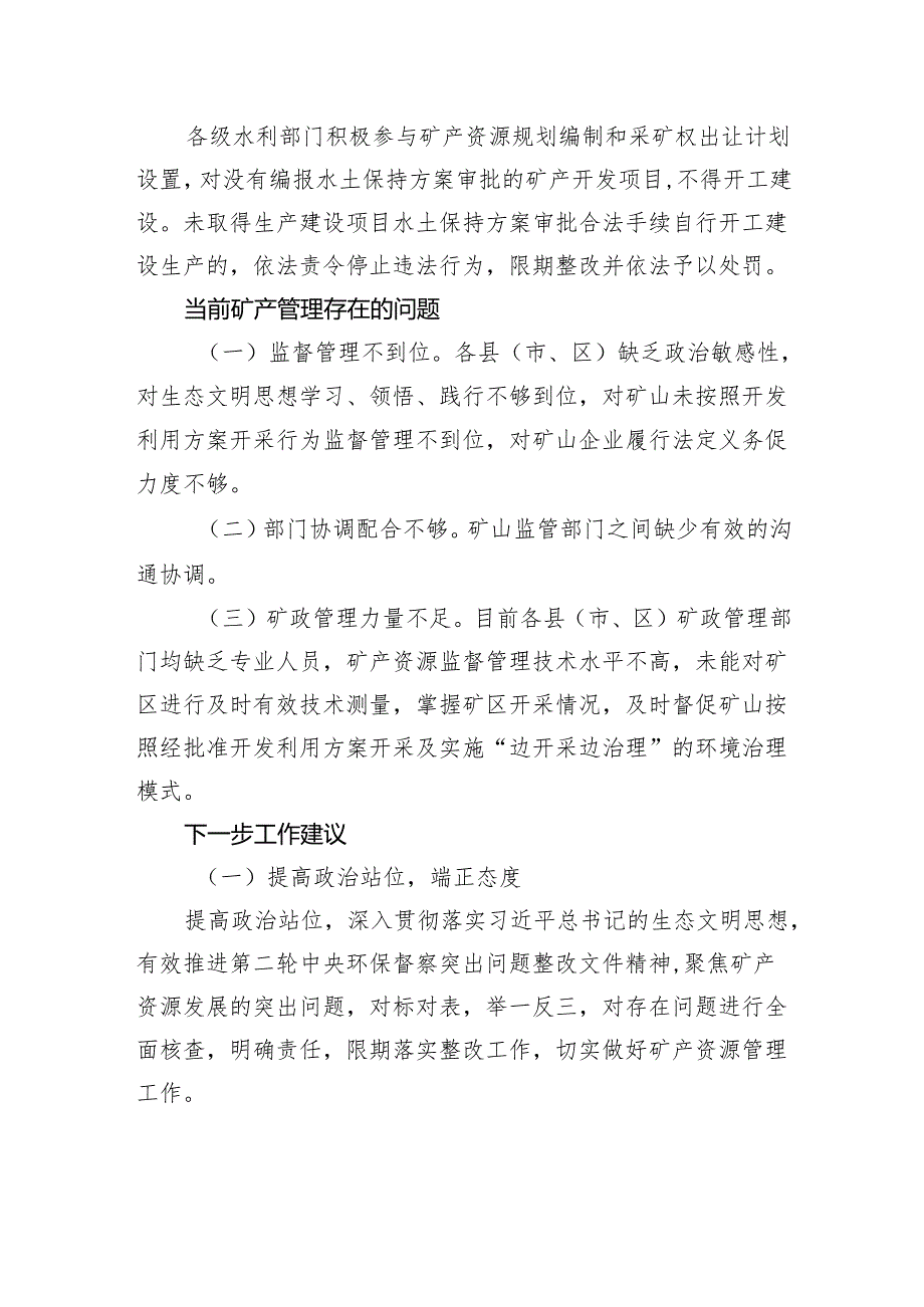 关于全市矿产资源管理的调研报告.docx_第3页