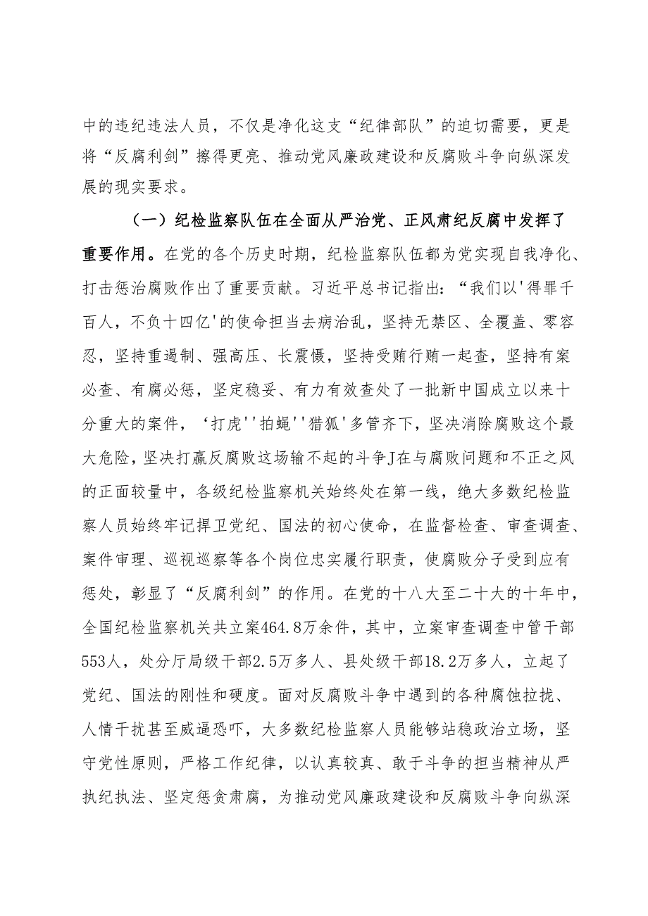 关于破解纪检监察干部监督难题严防“灯下黑”的调研与思考.docx_第2页