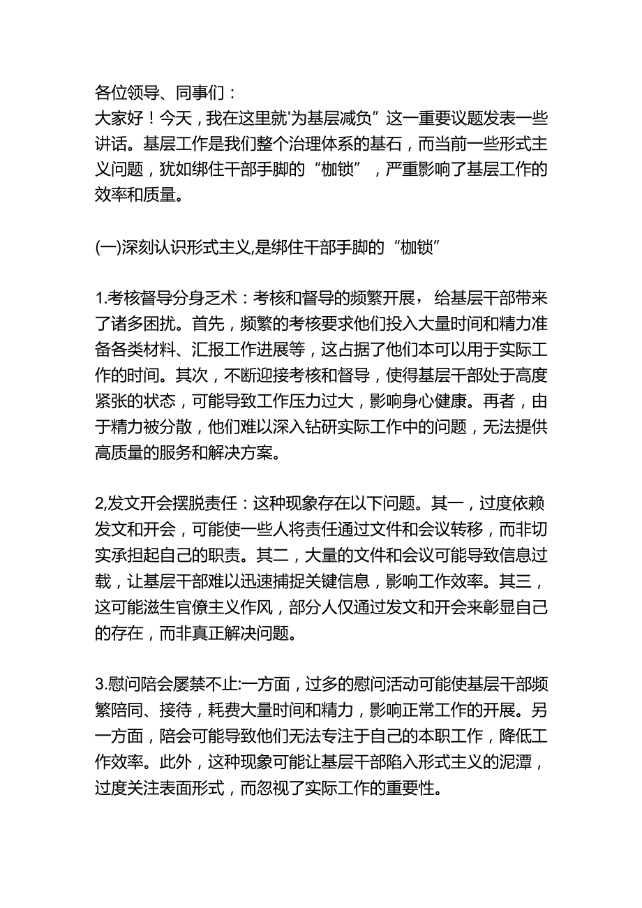 基层减负讲话.docx_第1页