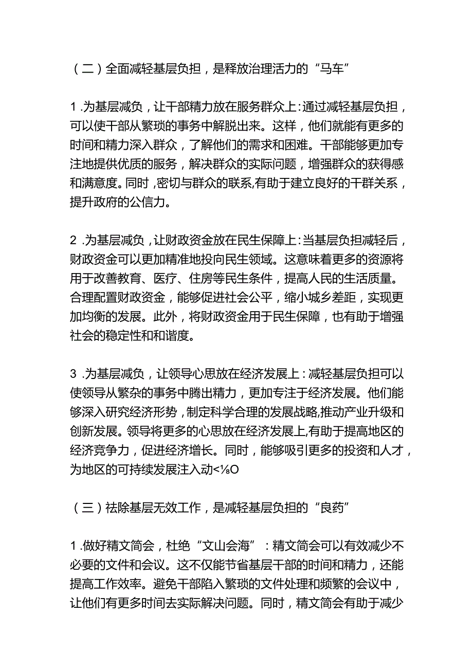 基层减负讲话.docx_第2页