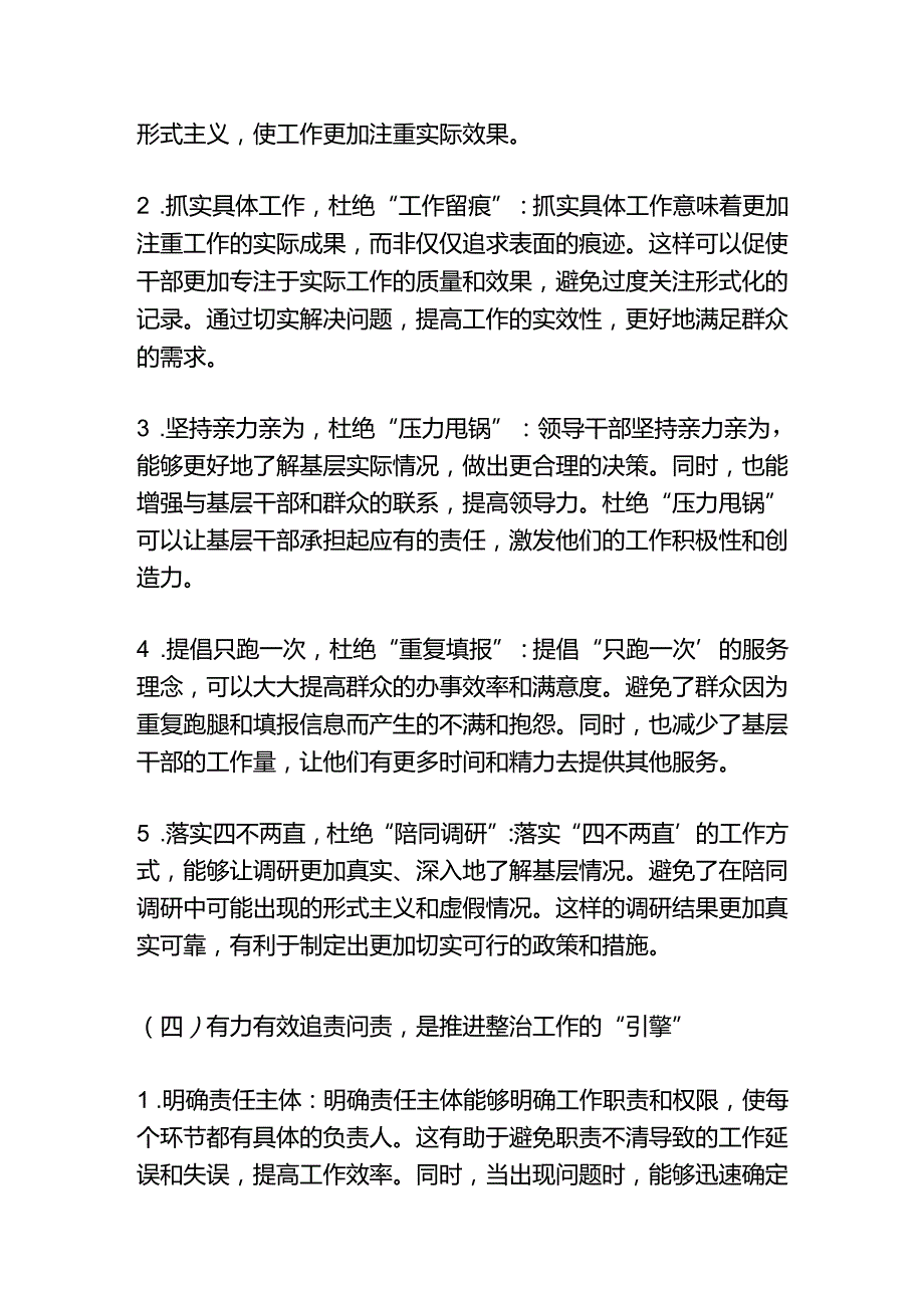 基层减负讲话.docx_第3页