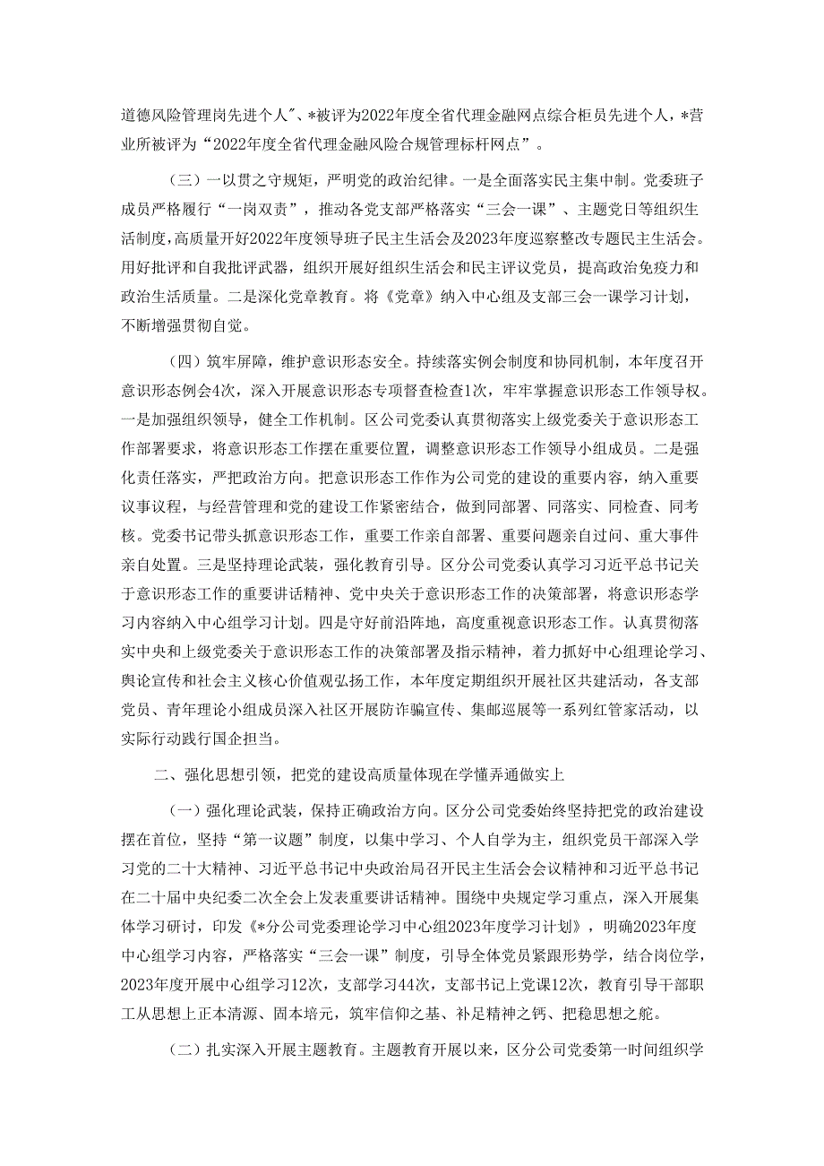 在2024年全区邮政党的建设暨党风廉政建设和反腐败工作会议上的讲话(1).docx_第2页