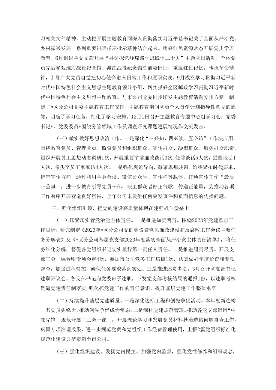 在2024年全区邮政党的建设暨党风廉政建设和反腐败工作会议上的讲话(1).docx_第3页