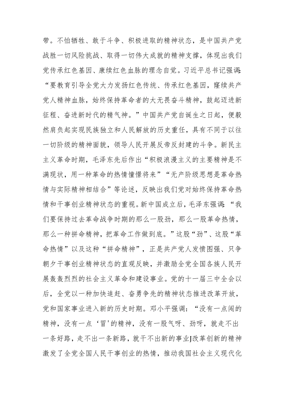 讲稿：营造“想干能干敢干”环境 始终保持干事创业精神状态.docx_第2页
