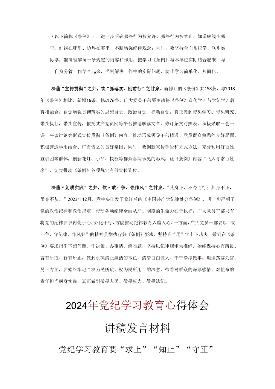 最新学习党纪学习教育心得感悟(精选资料).docx_第2页