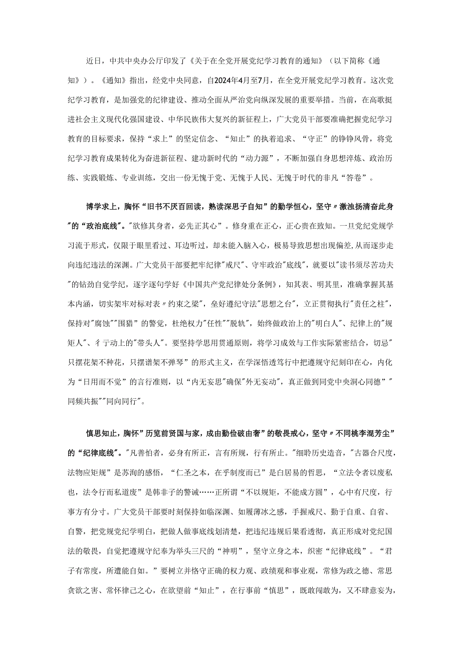 最新学习党纪学习教育心得感悟(精选资料).docx_第3页
