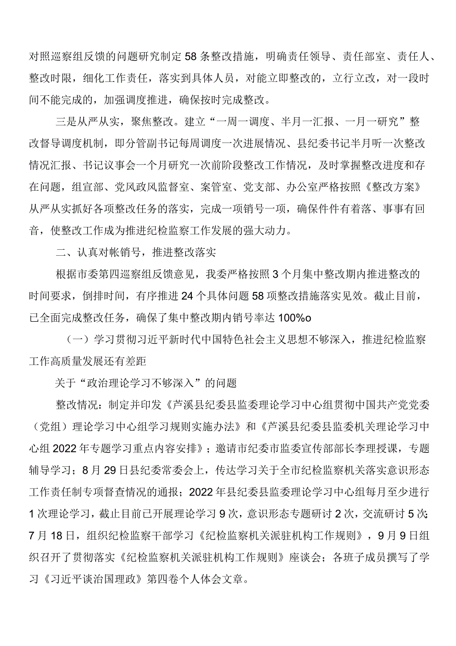 （7篇）巡察情况存在问题总结汇报.docx_第2页