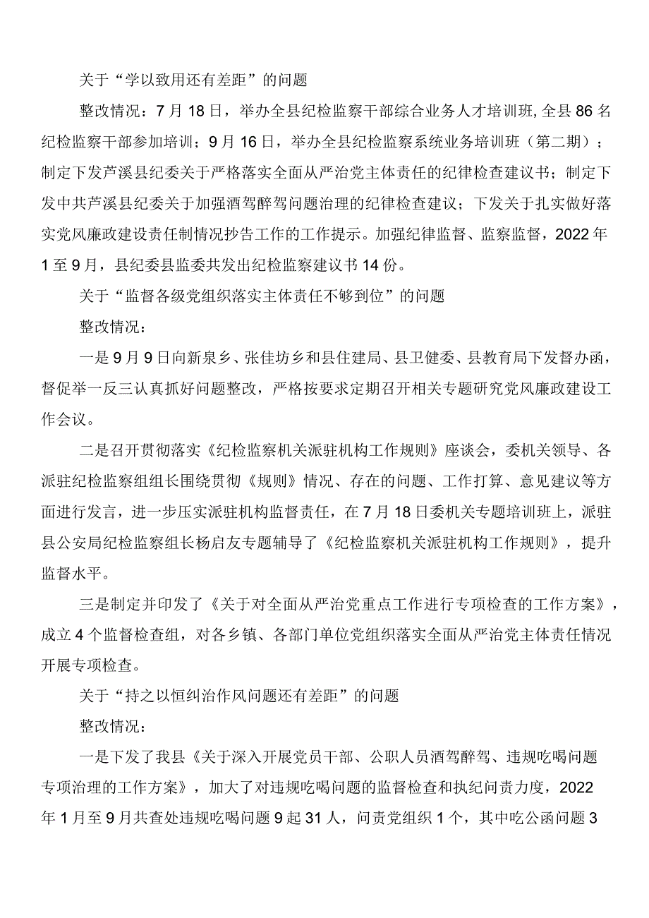 （7篇）巡察情况存在问题总结汇报.docx_第3页