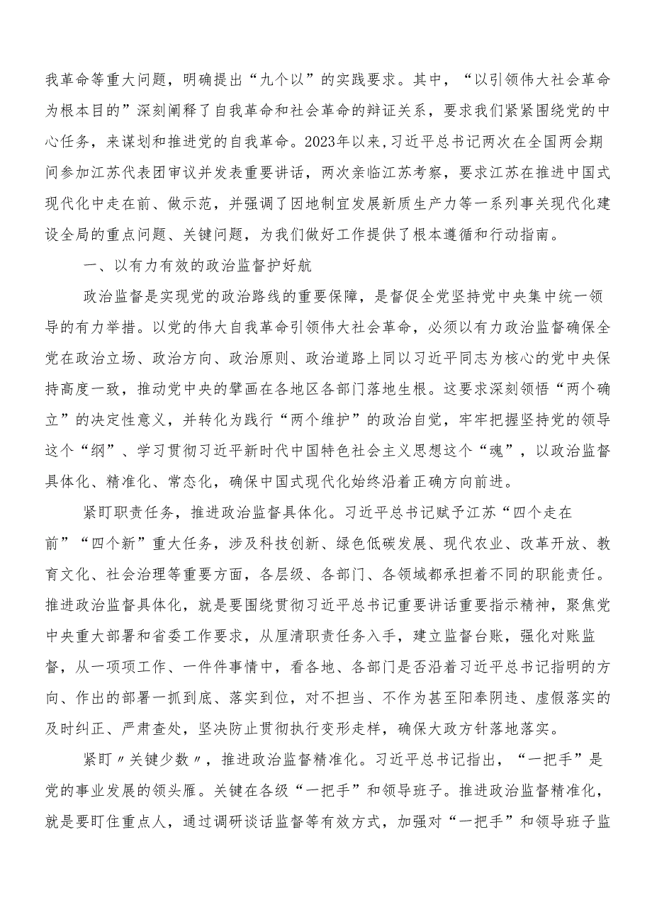（八篇）2024年在关于开展学习党纪学习教育的研讨材料后附三篇动员会讲话稿以及两篇方案.docx_第3页