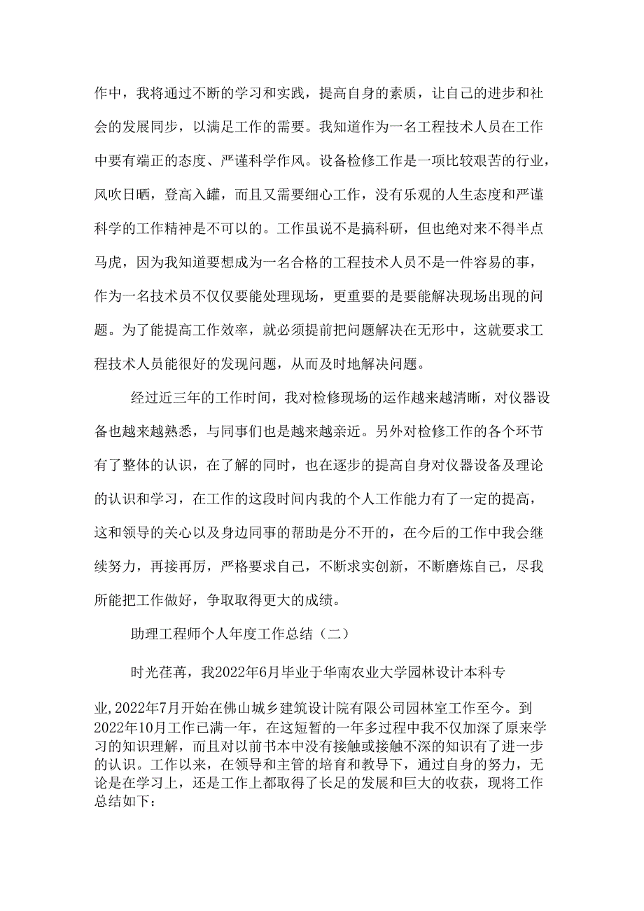 助理工程师个人工作总结.docx_第2页