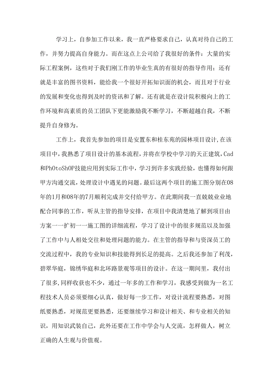 助理工程师个人工作总结.docx_第3页