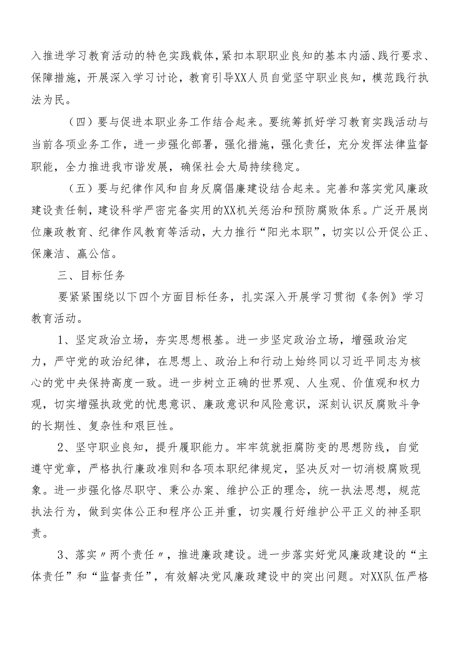（7篇）关于2024党纪学习教育宣传贯彻活动方案.docx_第2页