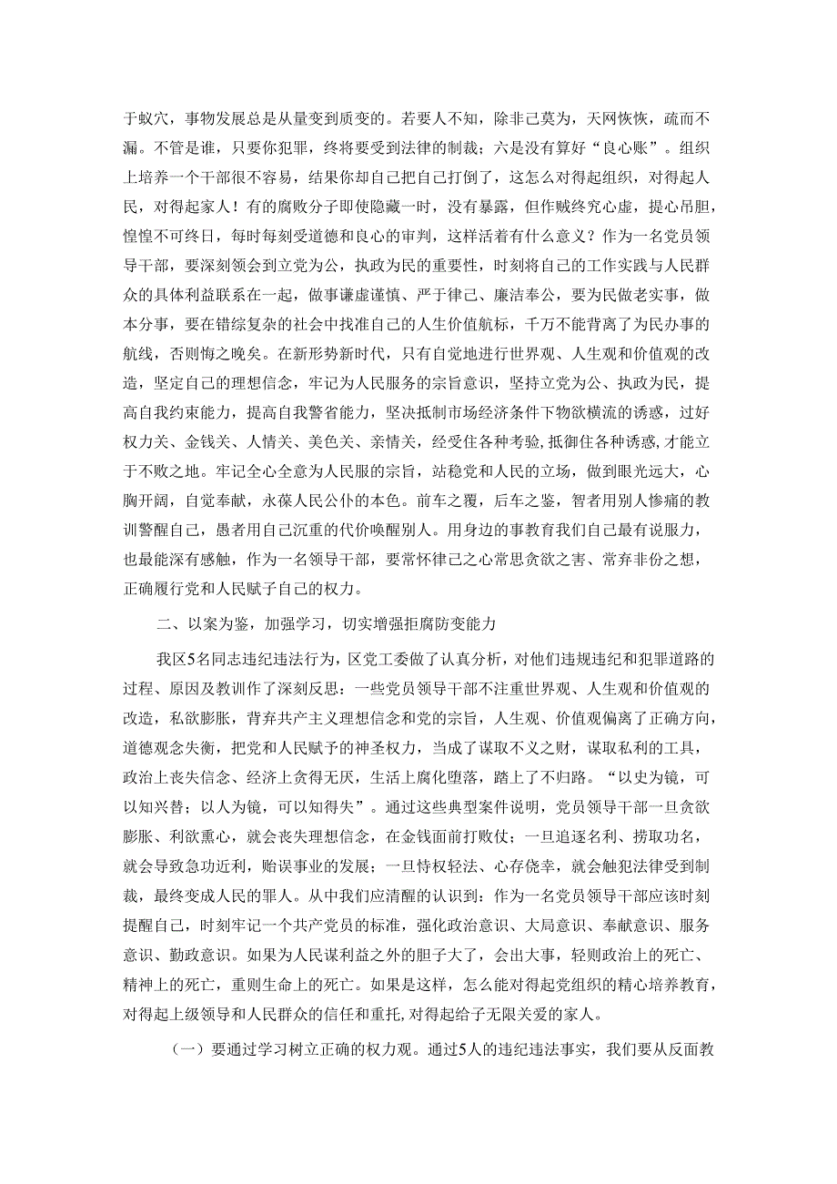 县以案促改工作推进会讲话(1).docx_第2页