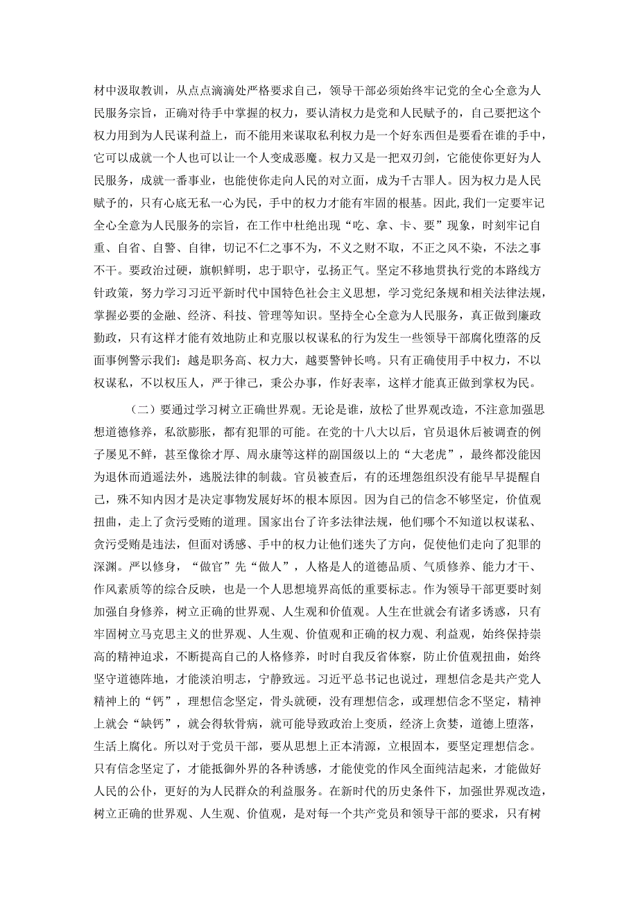 县以案促改工作推进会讲话(1).docx_第3页