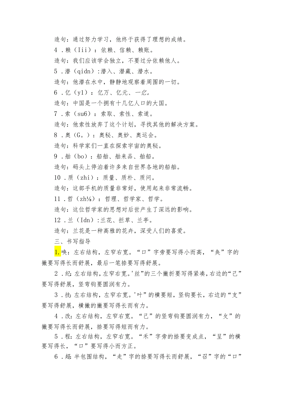 7 呼风唤雨的世纪 公开课一等奖创新教学设计2.docx_第2页
