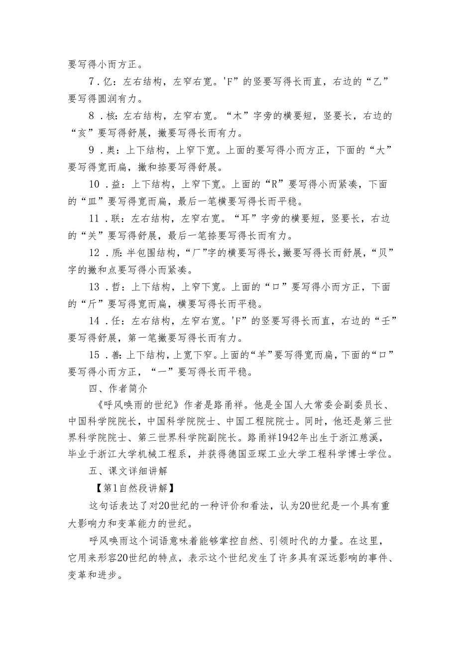 7 呼风唤雨的世纪 公开课一等奖创新教学设计2.docx_第3页