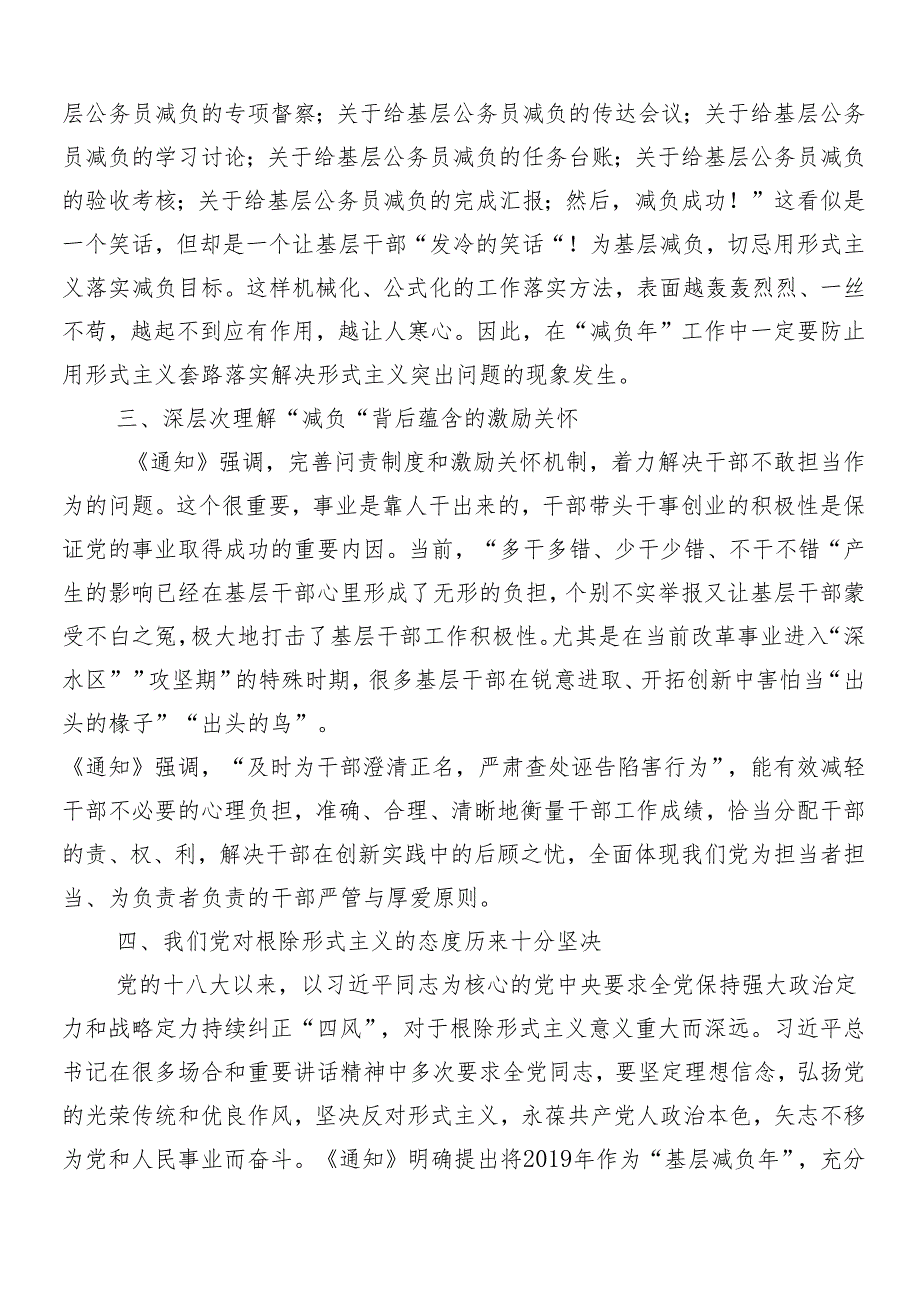 8篇汇编2024年关于整治形式主义、为基层减负的学习研讨发言材料后附四篇自查自纠汇报.docx_第2页