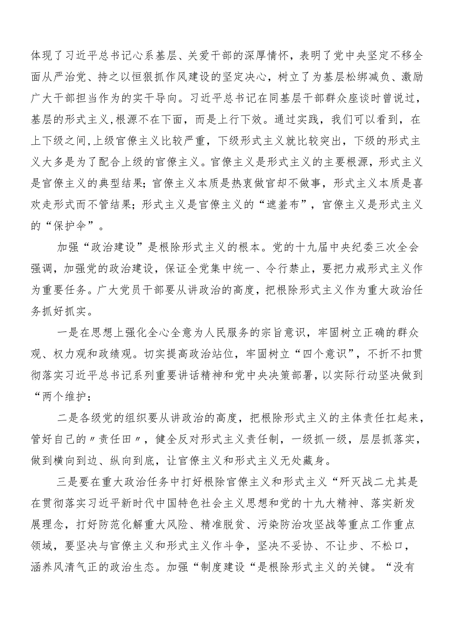 8篇汇编2024年关于整治形式主义、为基层减负的学习研讨发言材料后附四篇自查自纠汇报.docx_第3页
