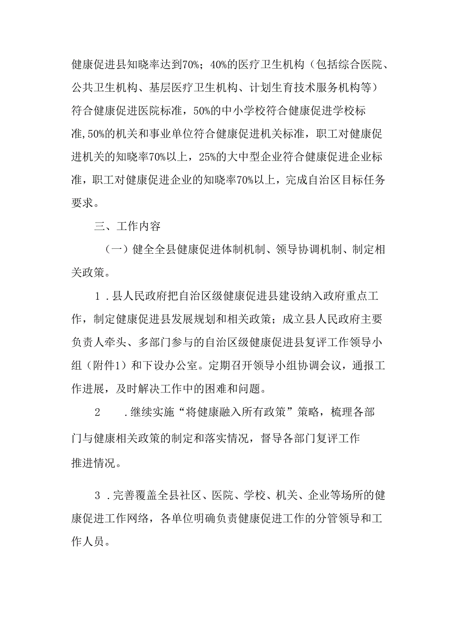 2024年健康县区技术复评工作方案.docx_第2页
