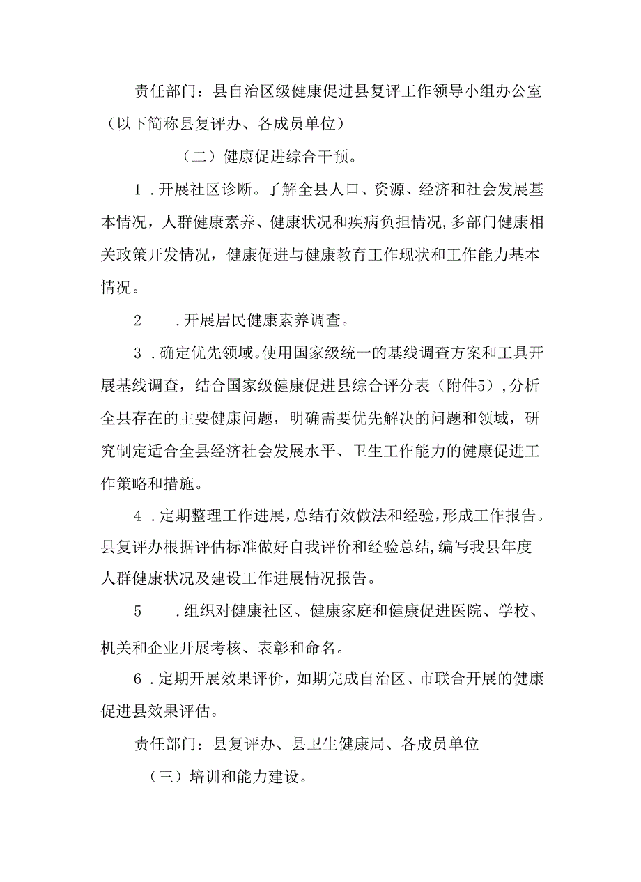 2024年健康县区技术复评工作方案.docx_第3页