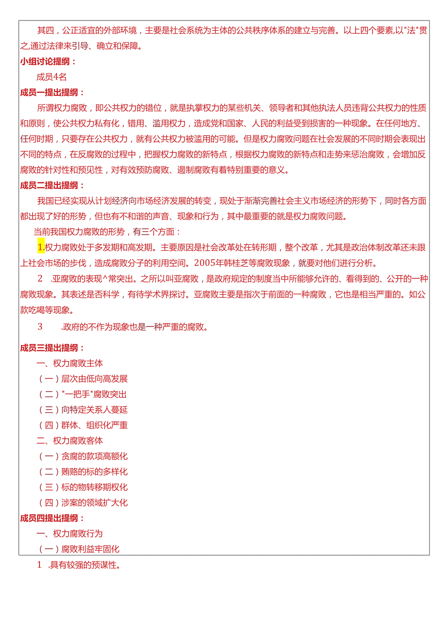 2024期国开电大本科《行政领导学》在线形考(形考任务一至四)试题及答案.docx_第2页