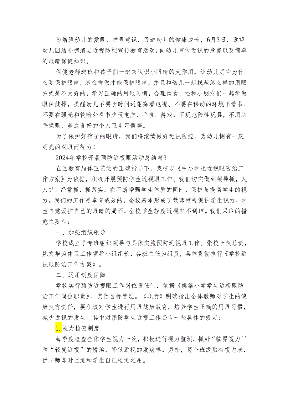 2024年学校开展预防近视眼活动总结（34篇）.docx_第3页