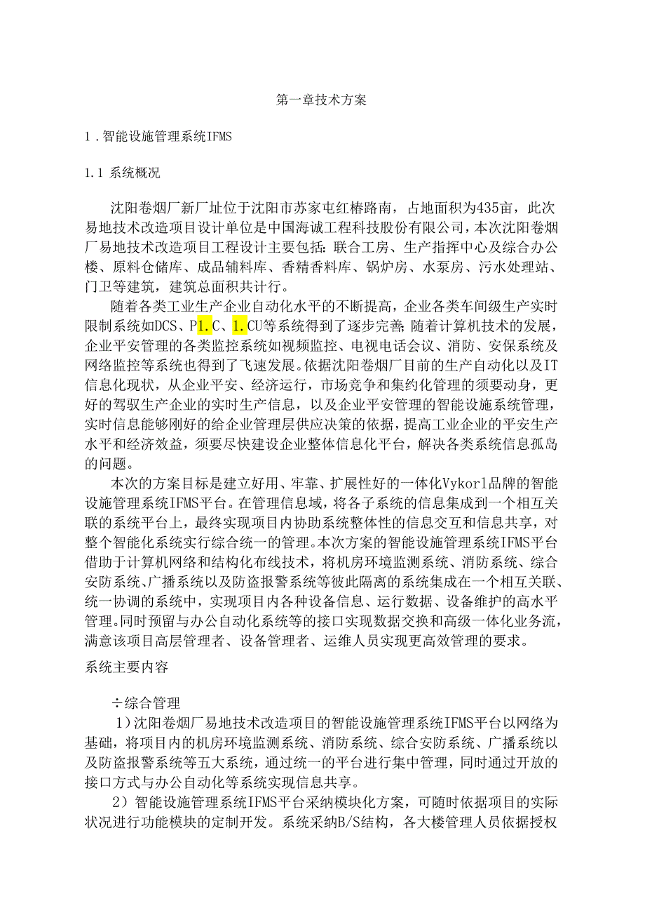 智能设施管理系统IFMSv2.020251208VKKON范文.docx_第1页