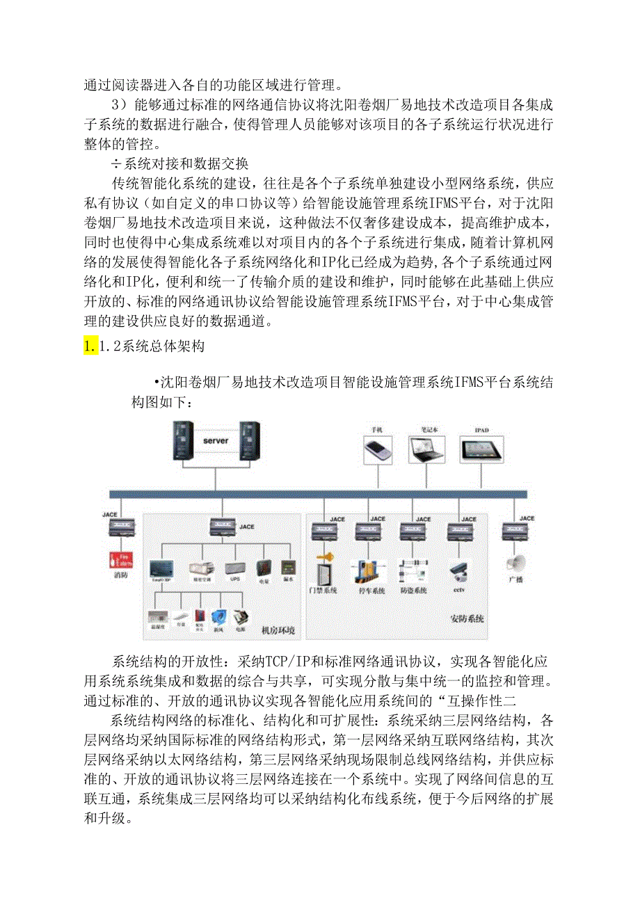 智能设施管理系统IFMSv2.020251208VKKON范文.docx_第2页