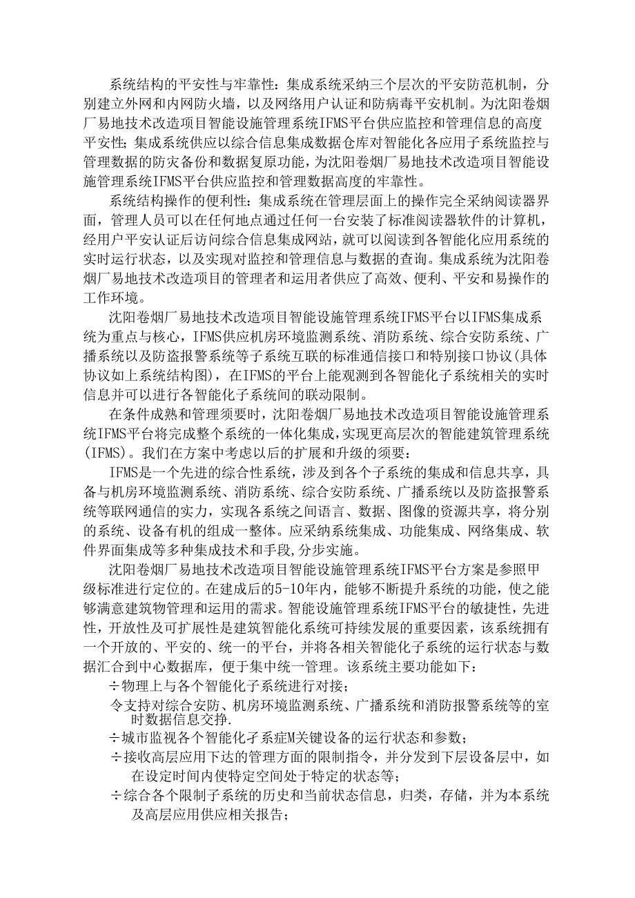 智能设施管理系统IFMSv2.020251208VKKON范文.docx_第3页