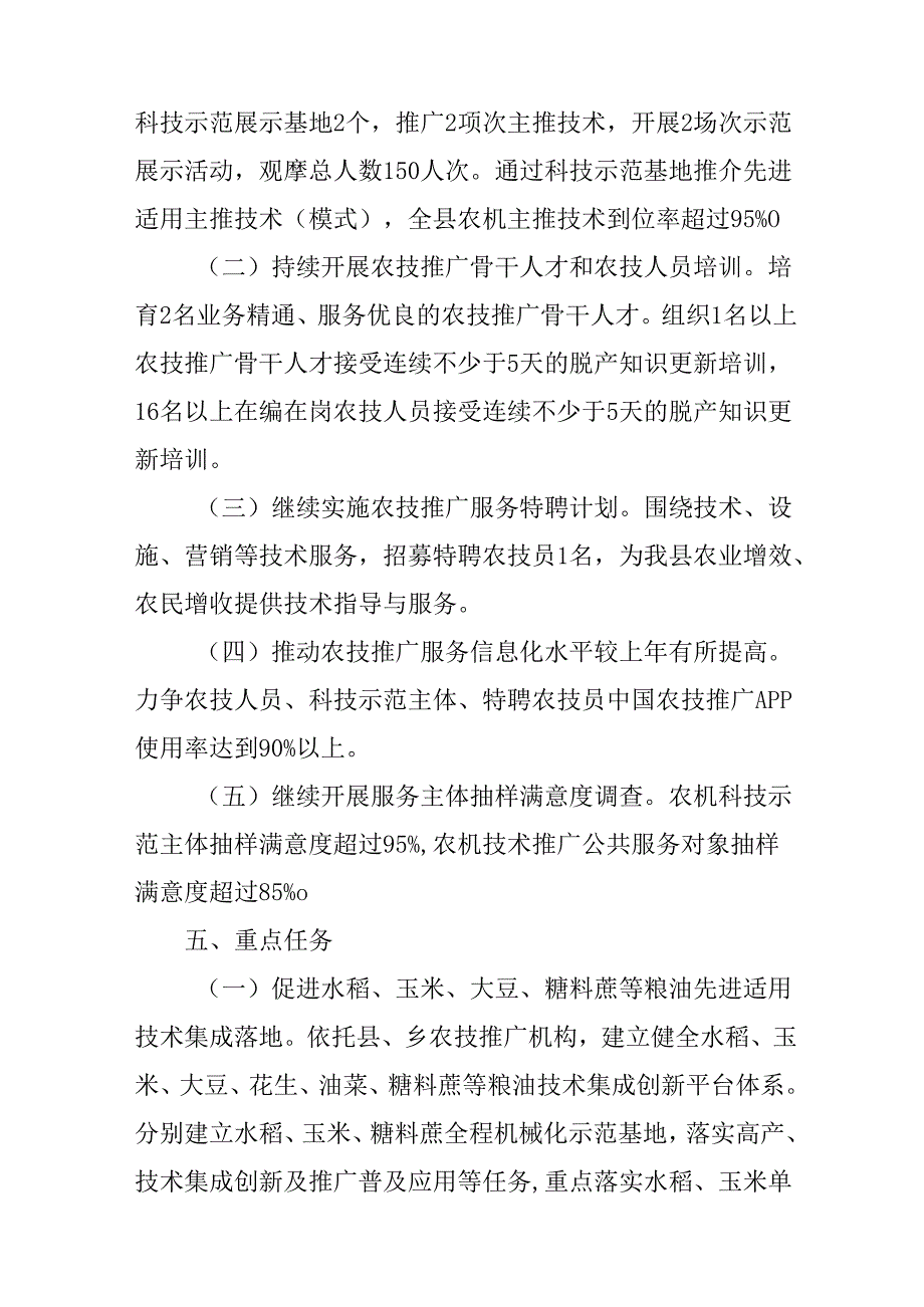 2024年基层农技推广体系改革与建设补助项目工作方案.docx_第3页