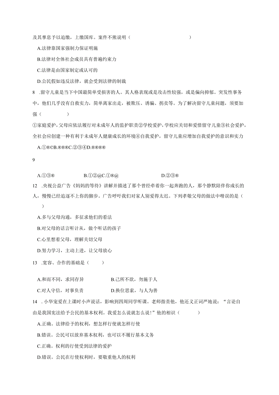 云南大理市2024九年级思想品德下学期期中!.docx_第2页