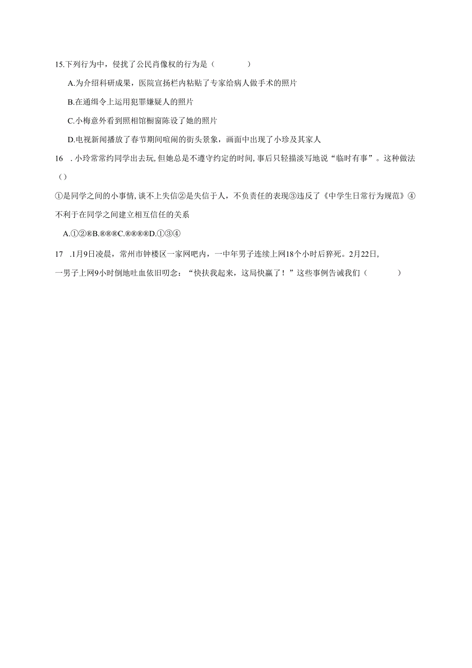 云南大理市2024九年级思想品德下学期期中!.docx_第3页