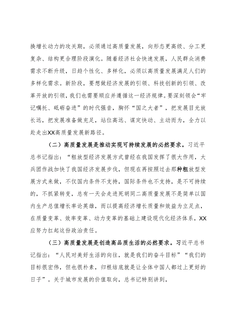 专题党课：全力推进高质量发展 努力实现人民高品质生活.docx_第2页