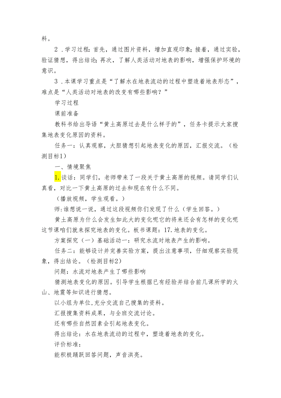 青岛版（六三制）五年级上学期科学第17课地表的变化公开课一等奖创新教案.docx_第2页