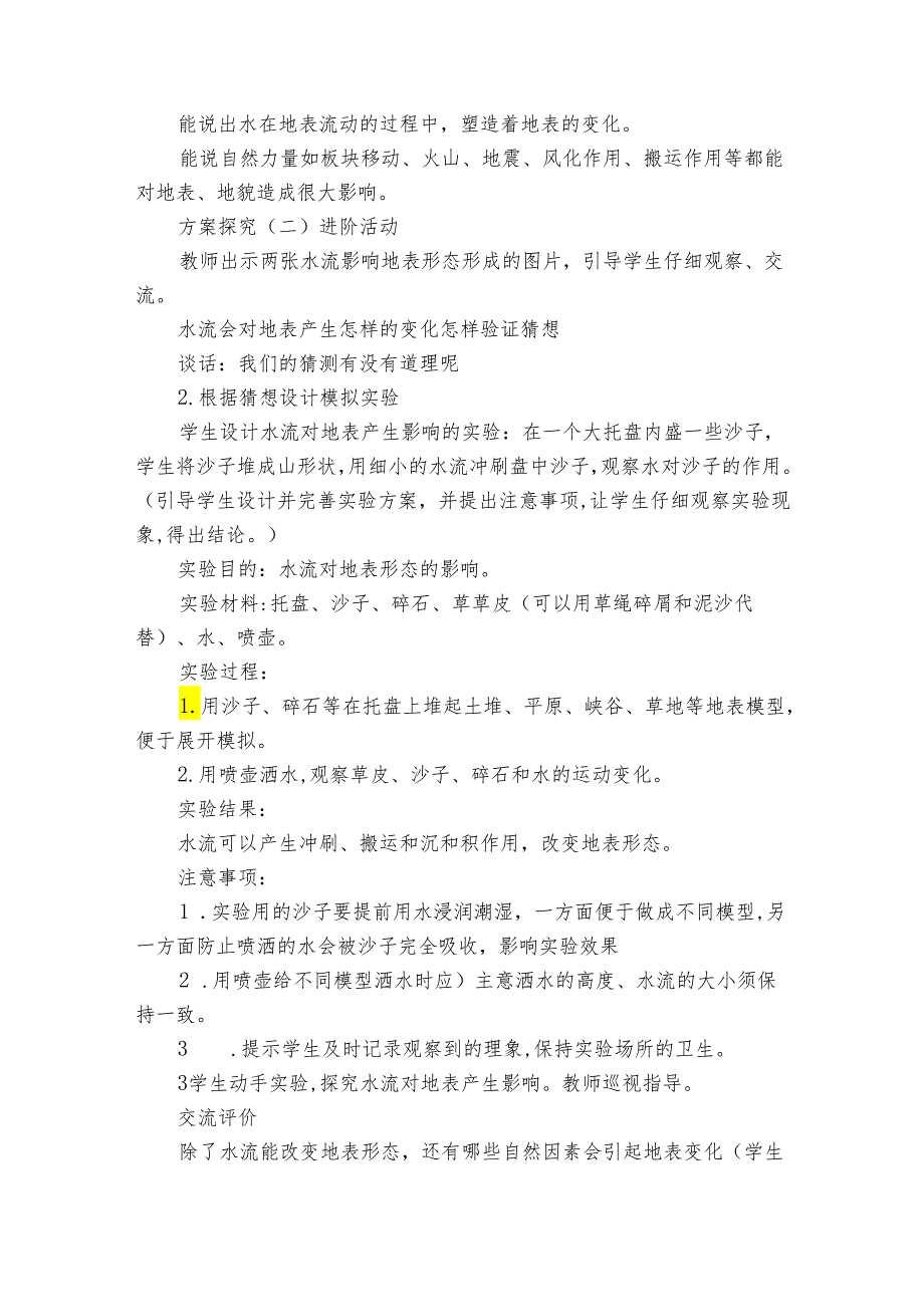 青岛版（六三制）五年级上学期科学第17课地表的变化公开课一等奖创新教案.docx_第3页