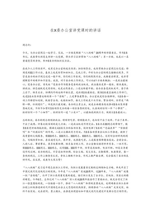 在X委办公室讲党课时的讲话.docx