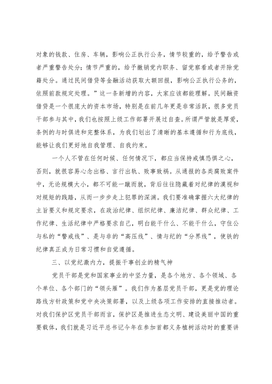 7篇2024在学习贯彻深刻认识党纪学习教育的重大意义发言材料.docx_第3页