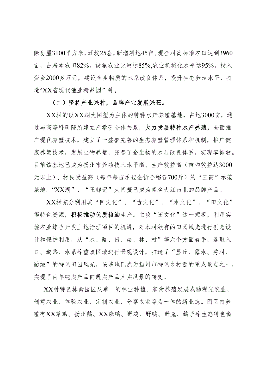 深化产业融合 发展富民经济.docx_第3页
