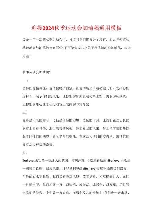 迎接2024季运动会加油稿通用模板.docx