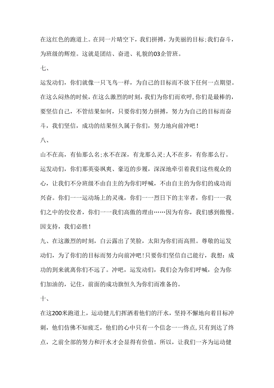 迎接2024季运动会加油稿通用模板.docx_第2页