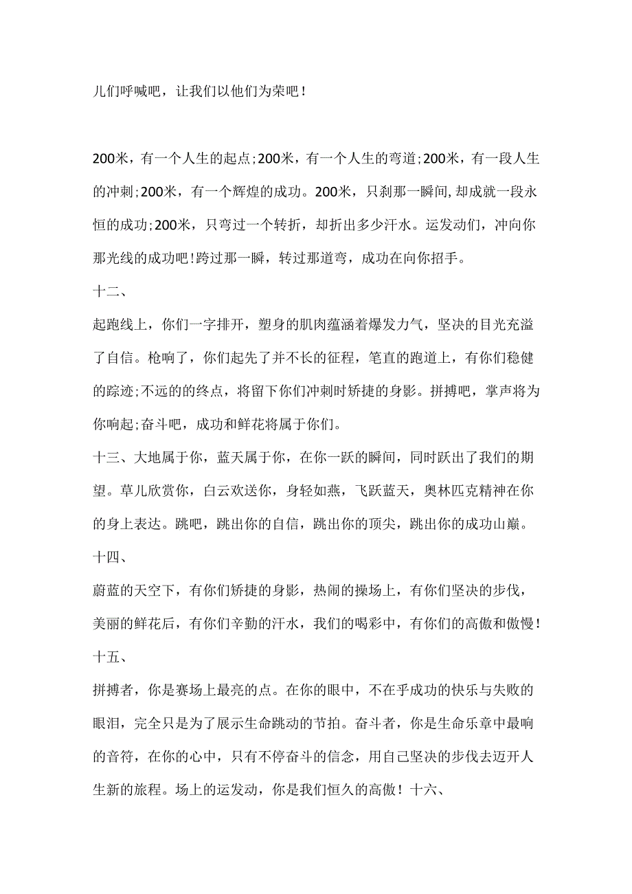 迎接2024季运动会加油稿通用模板.docx_第3页