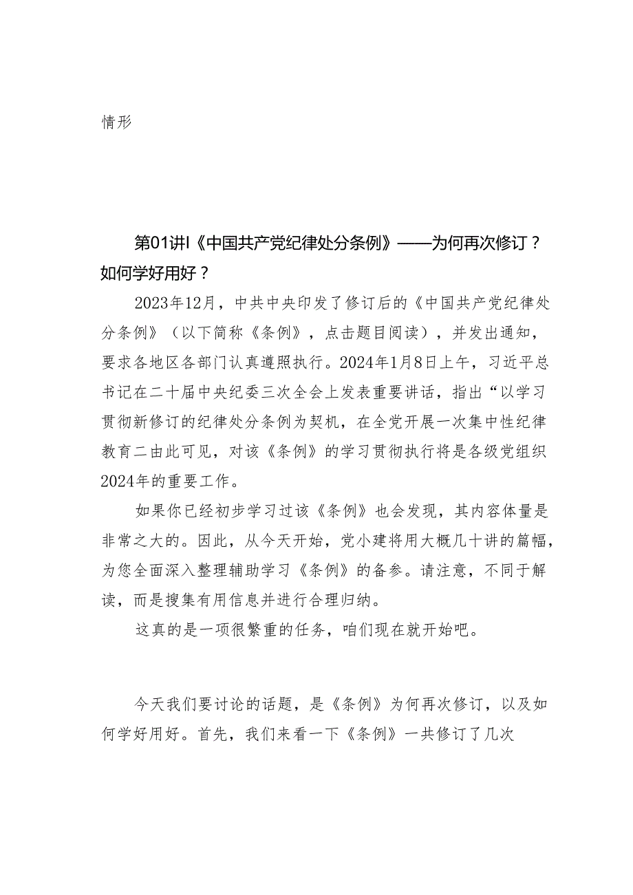 《纪律处分条例》党课讲稿十二讲.docx_第2页