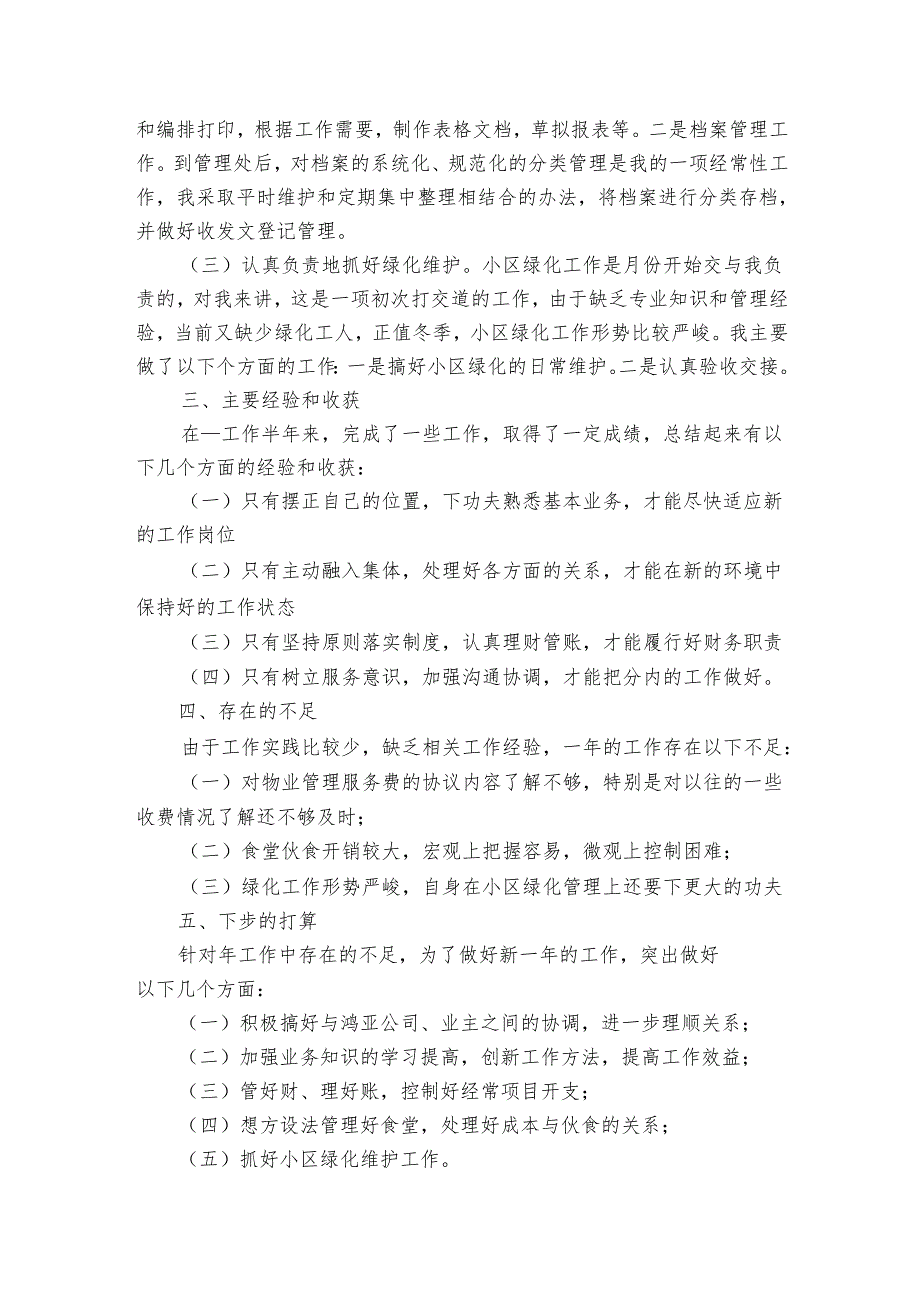 公司财务文员个人工作总结报告（3篇）.docx_第2页