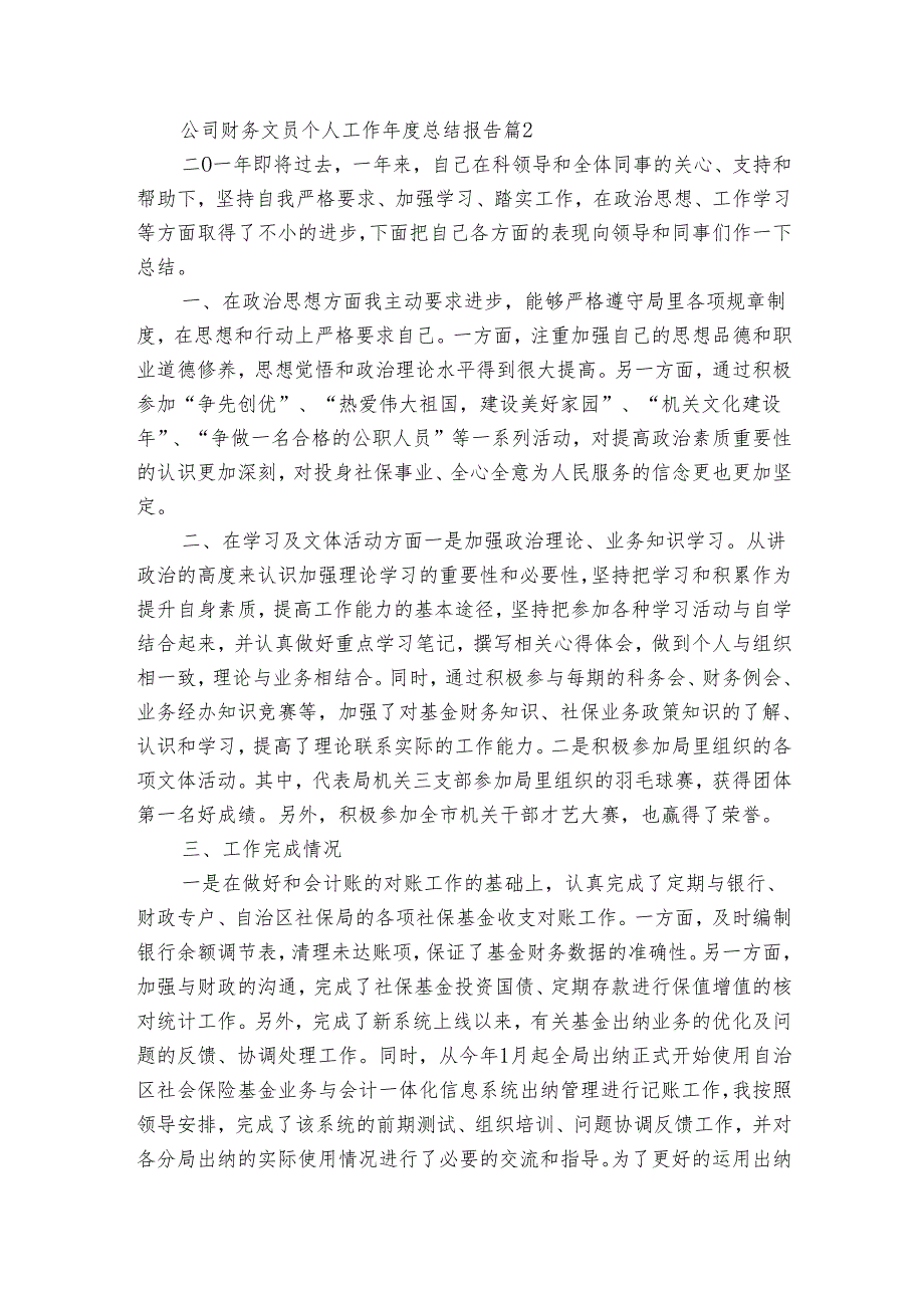 公司财务文员个人工作总结报告（3篇）.docx_第3页
