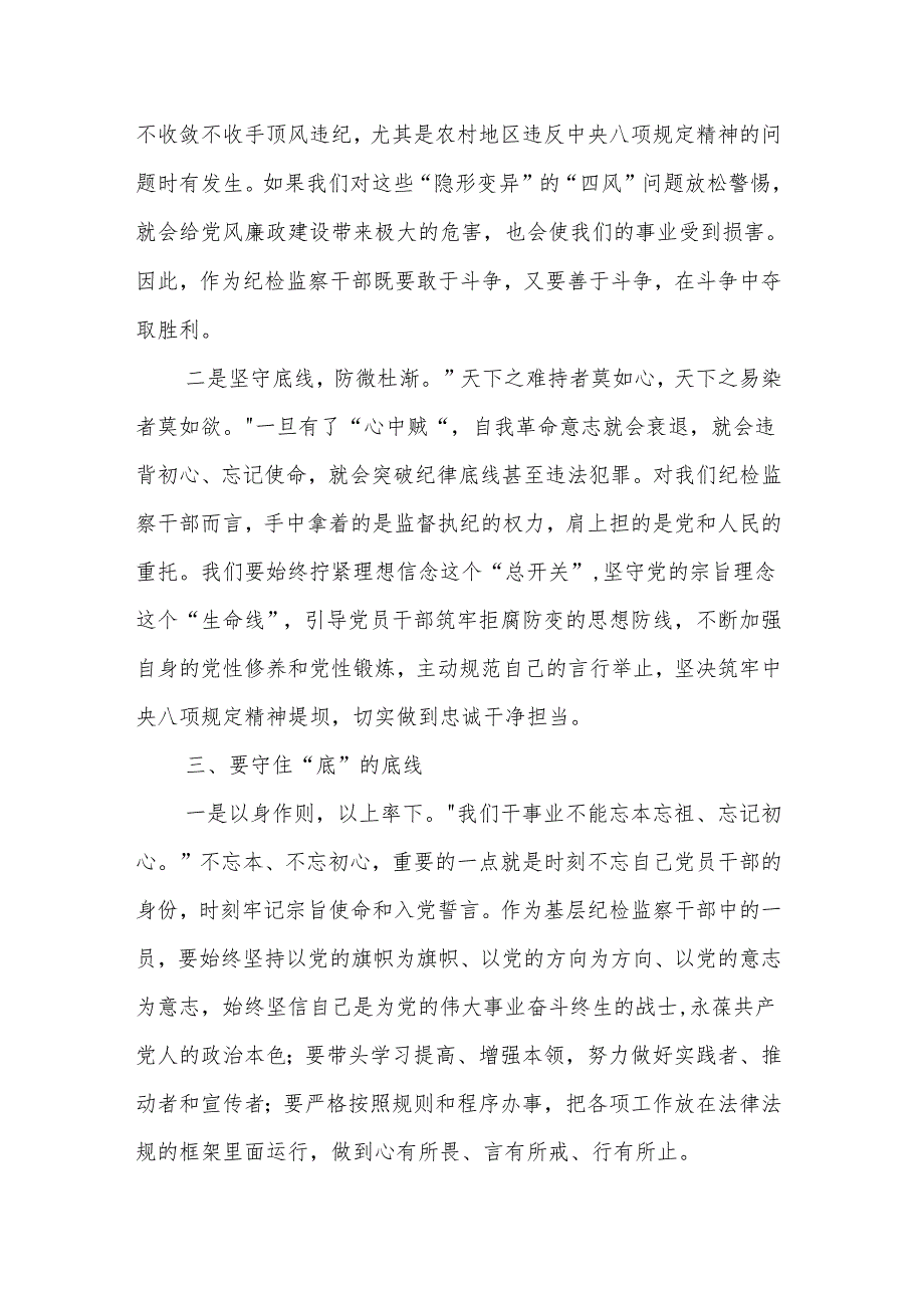 2024某县纪检干部“知敬畏、存戒惧、守底线”心得体会两篇.docx_第3页