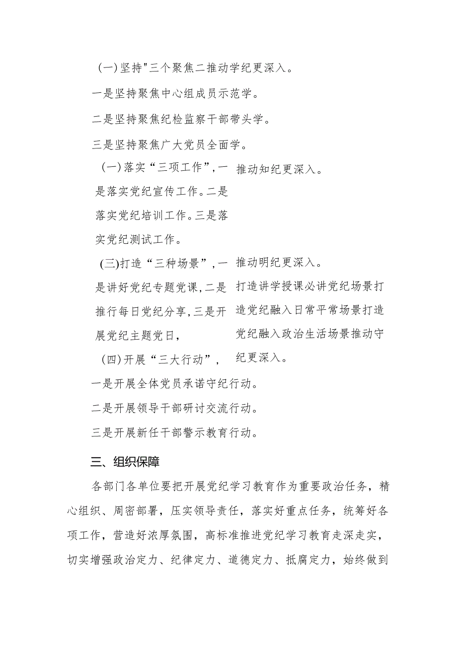 党纪学习教育实施方案 3篇.docx_第2页