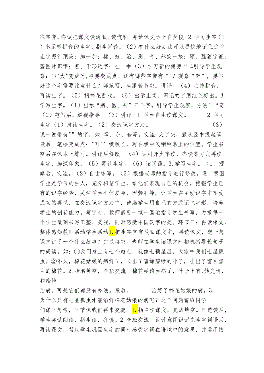 18棉花姑娘 第一课时公开课一等奖创新教案(表格式).docx_第2页