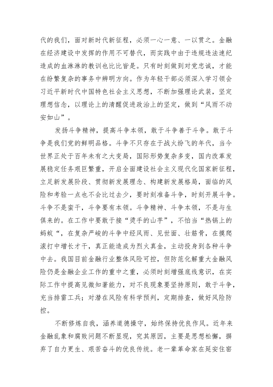 在党纪学习教育工作动员部署会上的讲话（共七篇）汇编.docx_第3页
